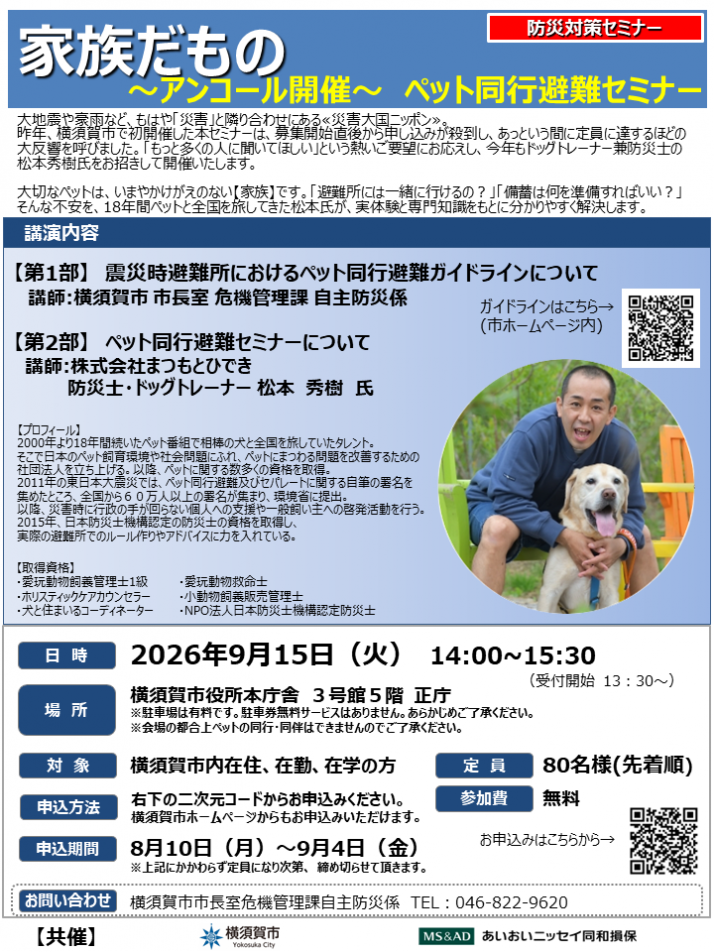 R8ペット同行避難セミナーチラシ