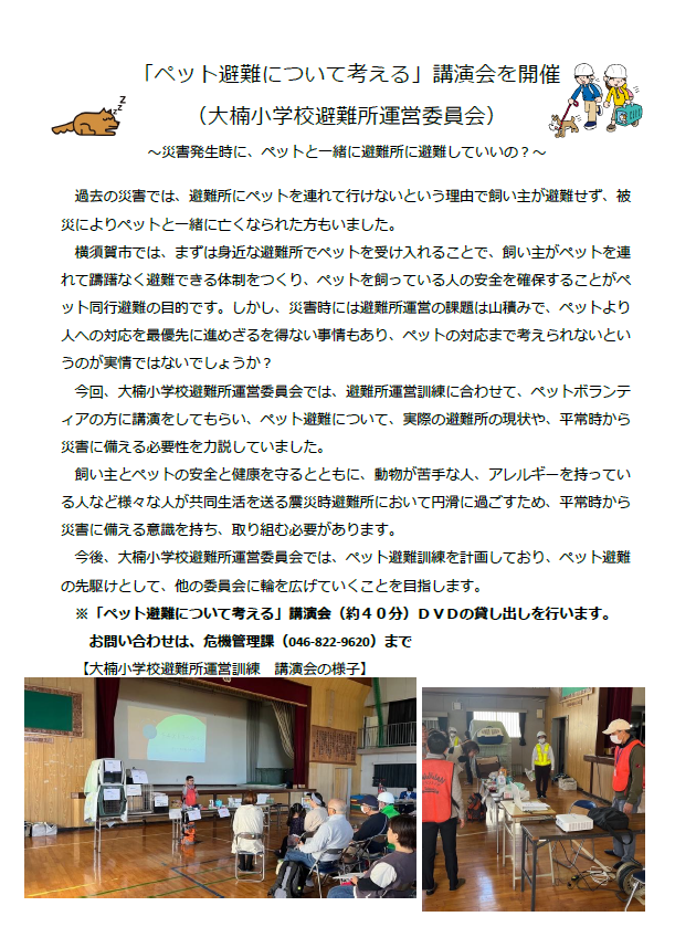 ペット避難