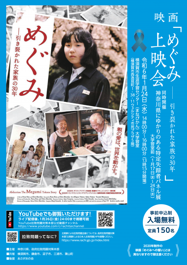 2023megumi_yokosuka_A4web