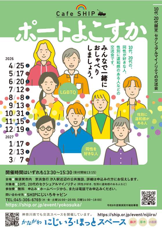 CafeSHIPポートよこすか2026