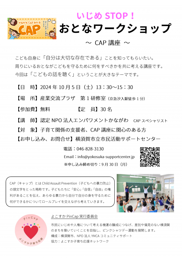 チラシ（241005CAP講座おとなワークショップ）
