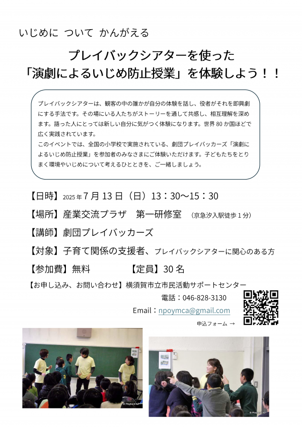 チラシ（劇団プレイバッカーズ250713-1）