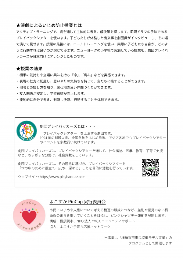 チラシ（劇団プレイバッカーズ250713-2）