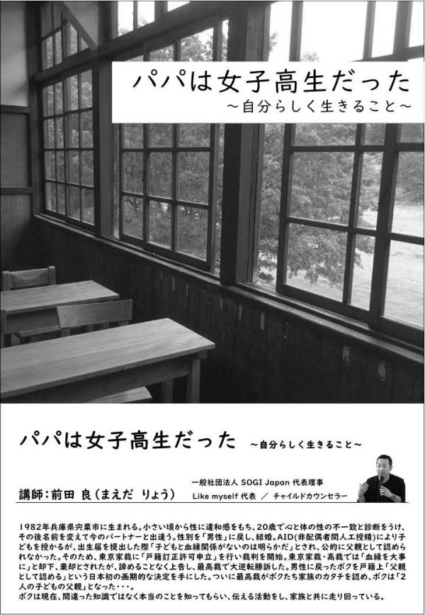 人権啓発講演会チラシ①