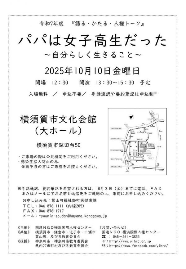 人権啓発講演会チラシ②