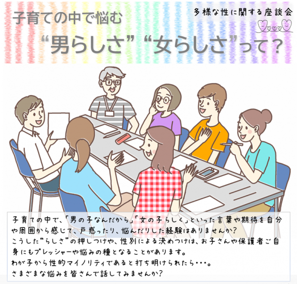 多様な性に関する座談会