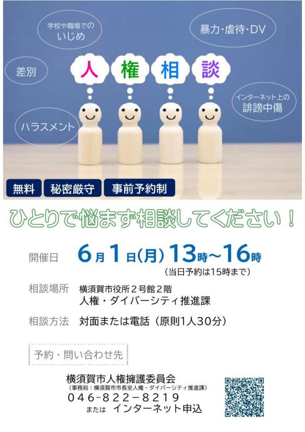 特設人権相談