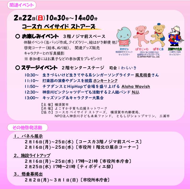 ピンクシャツデー取り組み