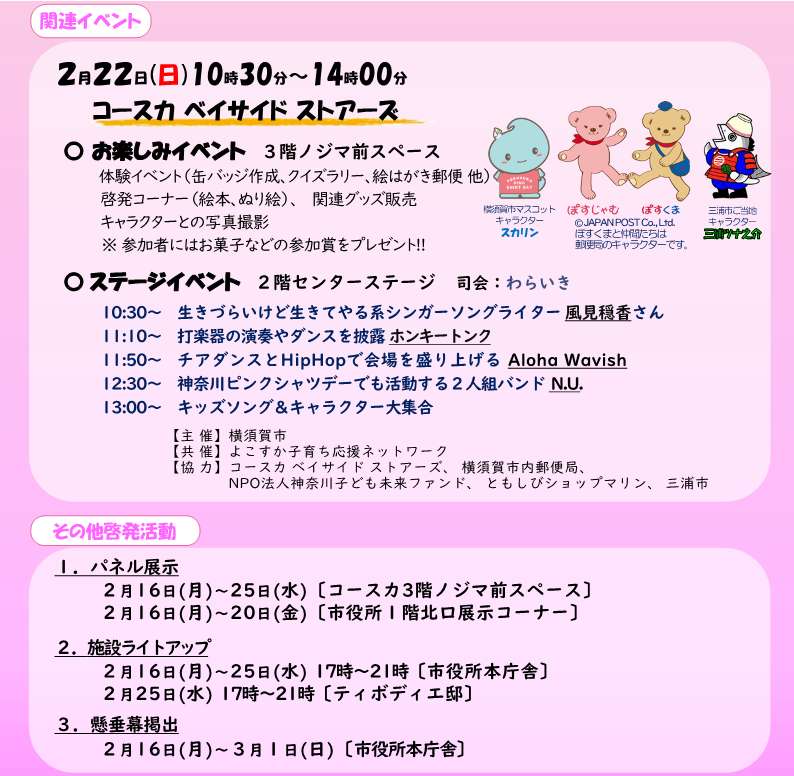 2月ピンクシャツデー運動の取り組み