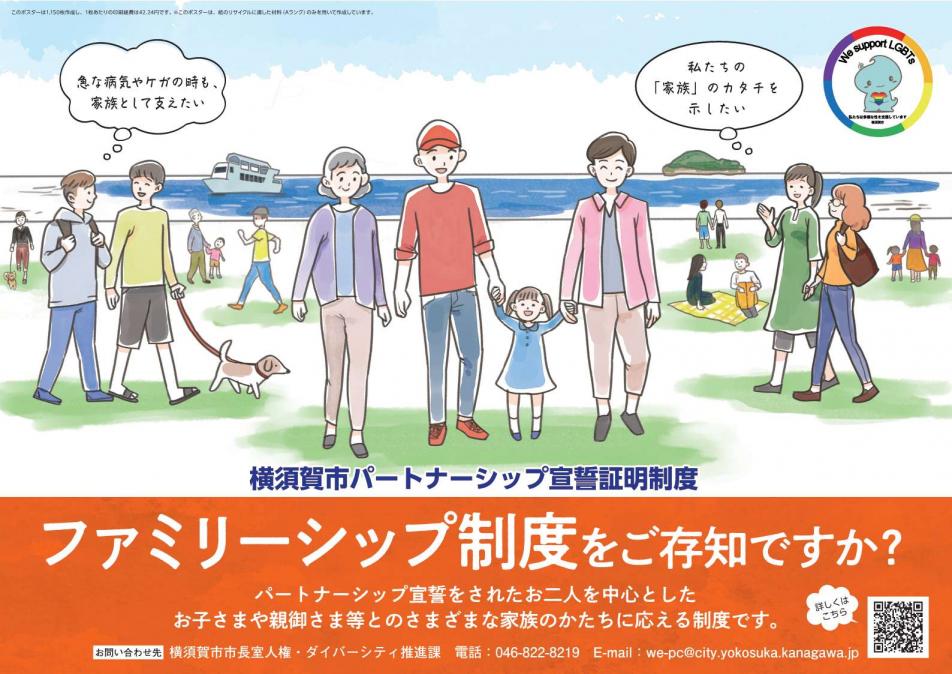 ファミリーシップ制度ポスター