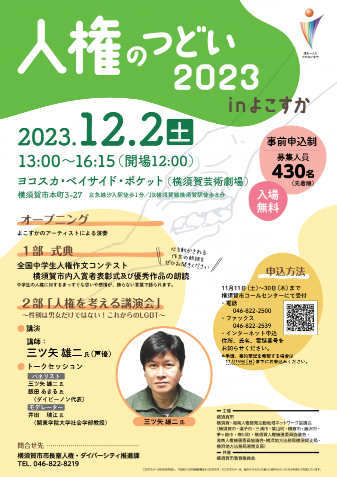 Flyer-231202jinken-tsudoi1