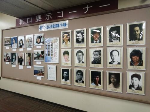 特定失踪者パネル展2020