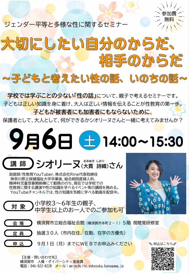 大切にしたい自分のからだ、相手のからだ