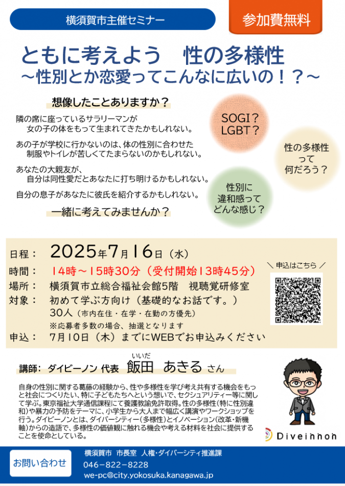 性の多様性2025