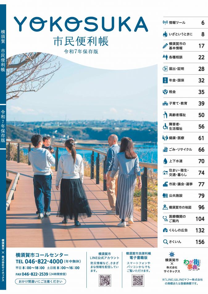 横須賀市民便利帳