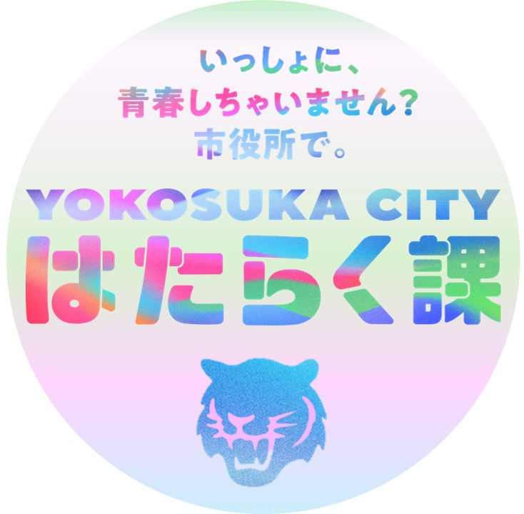 はたらく課_Instagram