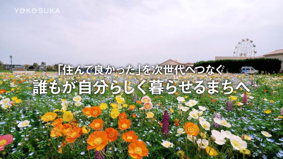 誰もが自分らしく暮らせるまちへ