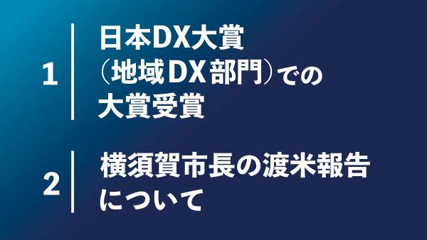 市長記者会見8月