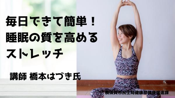 睡眠の質を高めるストレッチ