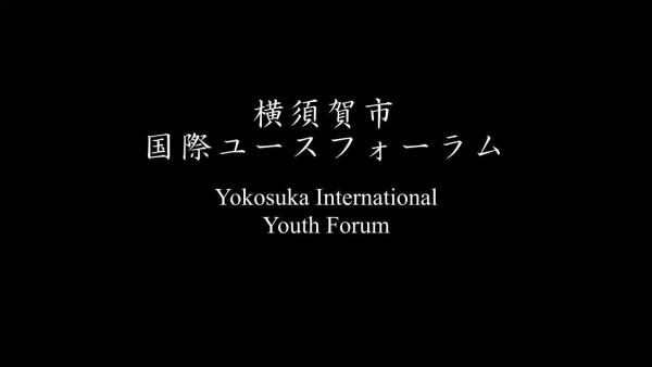 ユースフォーラム2025