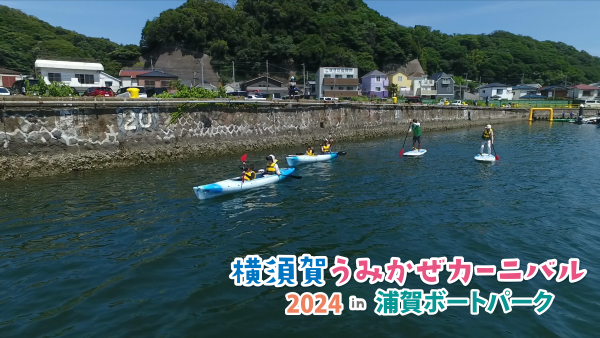 浦賀ボートパーク