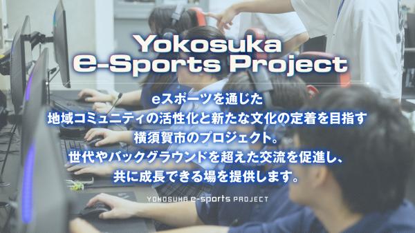 YOKOSUKA esports