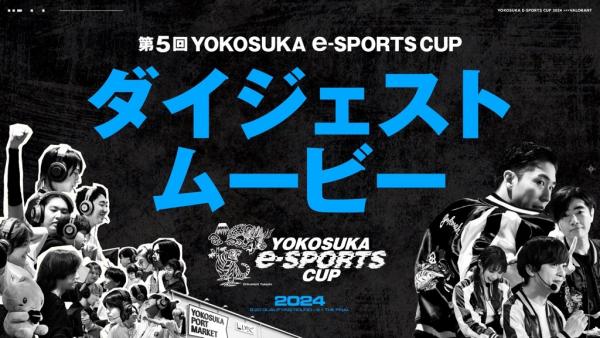 yokosuka e-sports