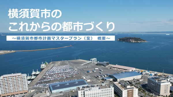 これからの都市づくり