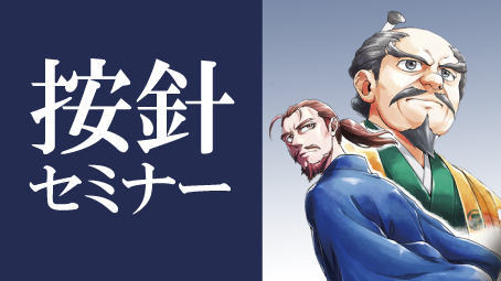 三浦按針