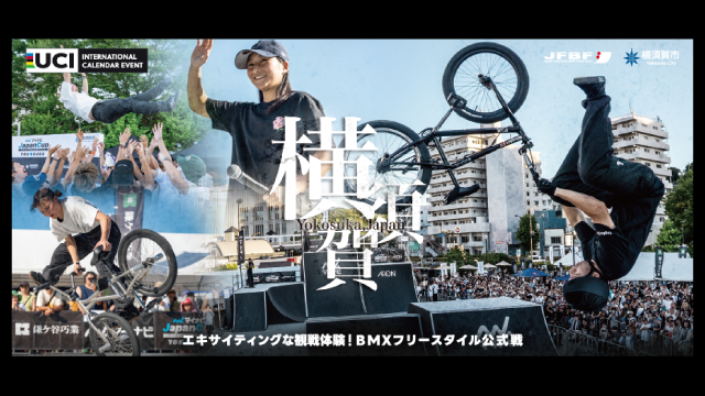 BMXジャパンカップ