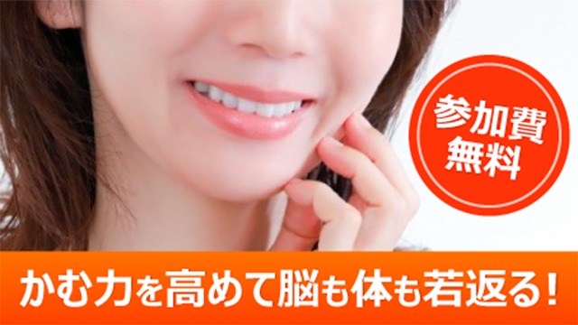 歯と口の健康づくり講座