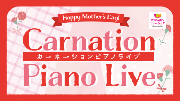 ピアノ