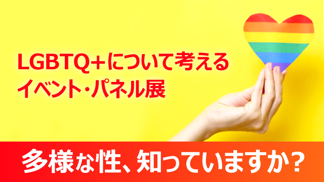 多様な性