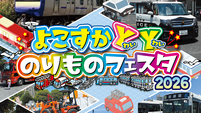 のりものフェスタ