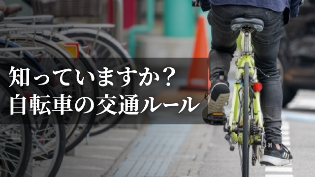 自転車青切符に関する交通安全講話