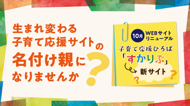 子育て応援サイト