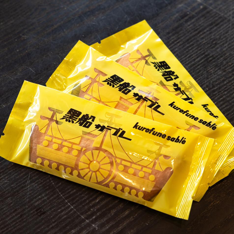 クロフネサブレ_精栄軒