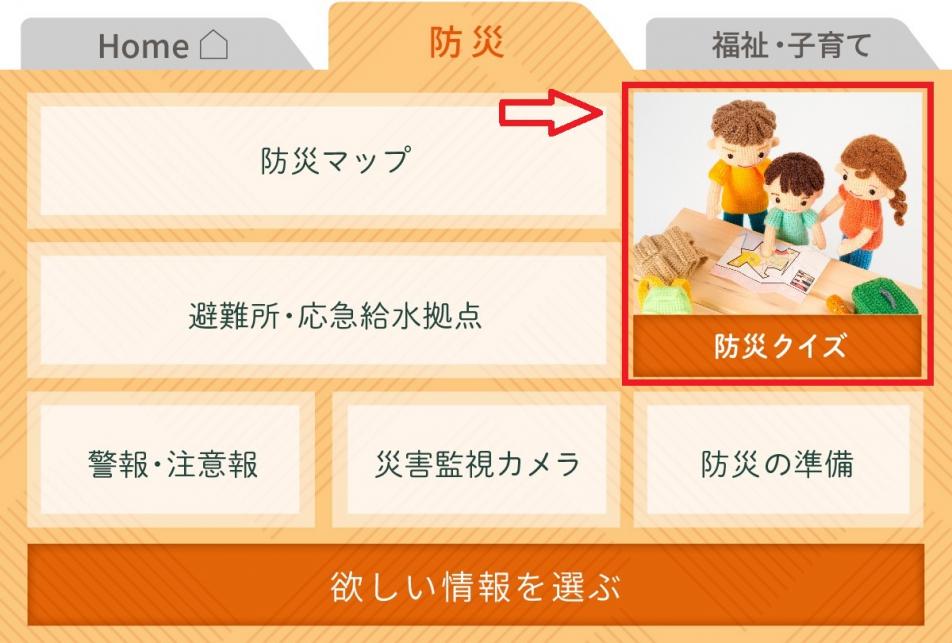 防災クイズ