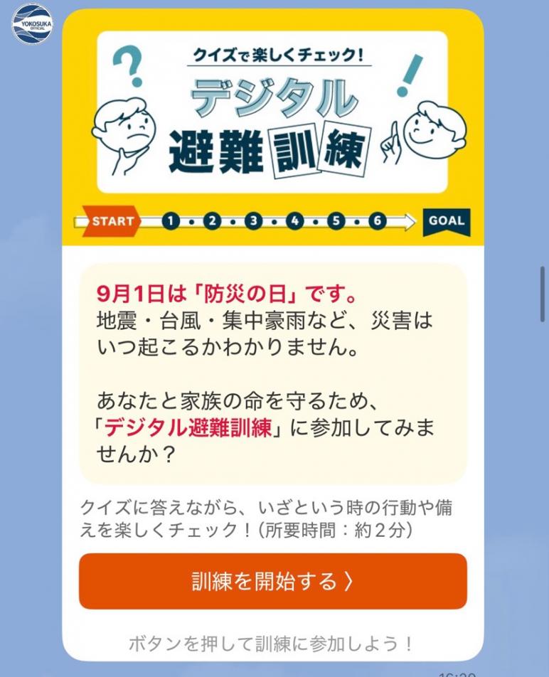 防災クイズ開始画面