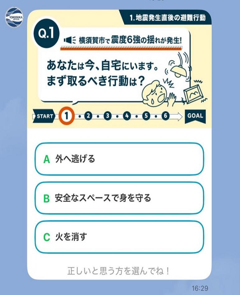 防災クイズ設問2