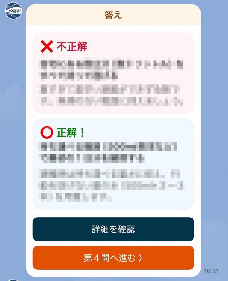 防災クイズ解説2