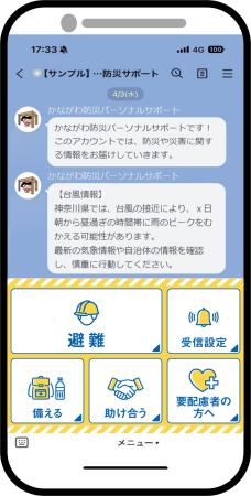 かながわ防災パーソナルサポート