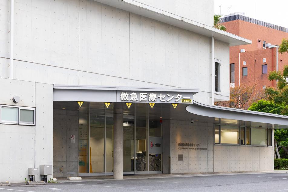 救急医療センター
