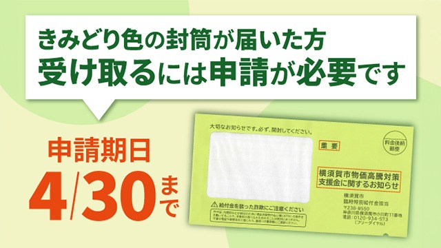 物価高騰対策支援金