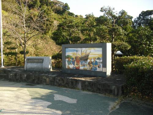 三浦按針上陸記念公園