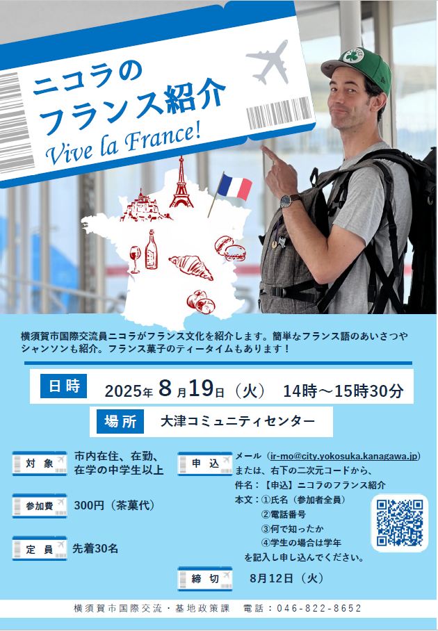 【チラシ】ニコラのフランス紹介