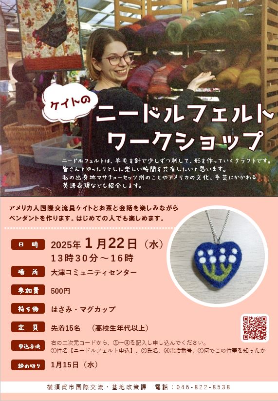 ケイトのニードルフェルトワークショップ
