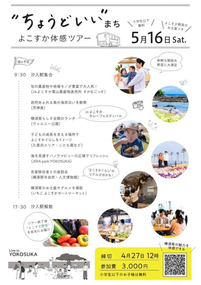 2026移住ツアー1弾