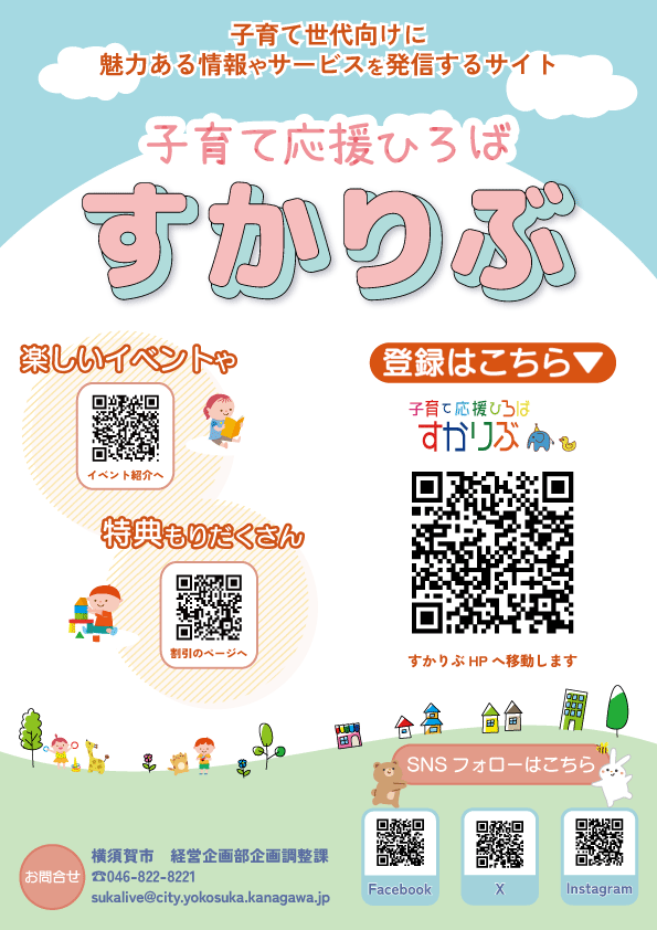 すかりぶメンバー募集中