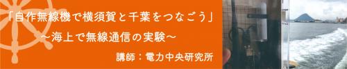 海洋マスター養成コース（電中研）